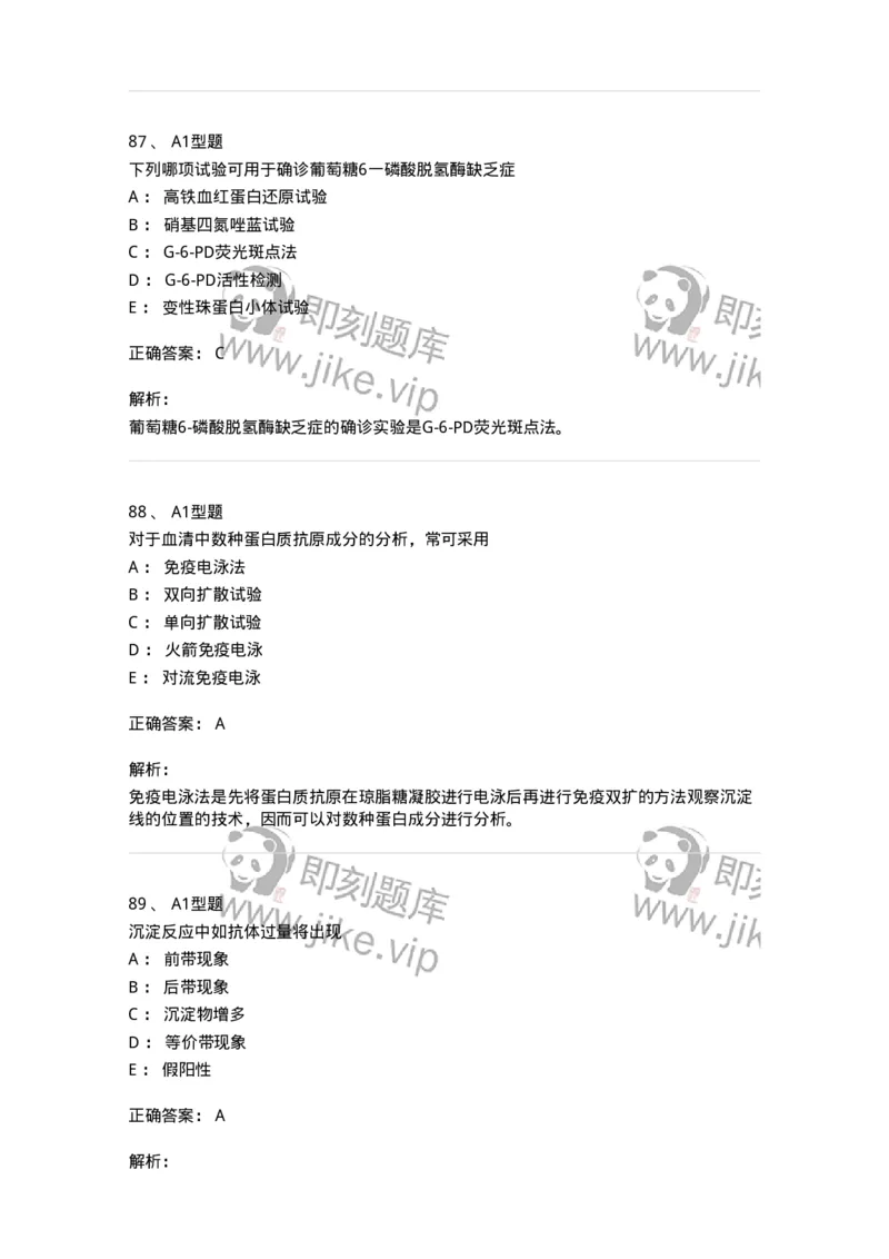 1513-2025年军队文职考试《医学检验技术》模拟预测6-137922_军队文职(1)_01.军队文职真题-专业课_（全）版本一（历年真题+章节练习+模拟题）_医学检验技术(军队文职)_预测模拟_题目+解析