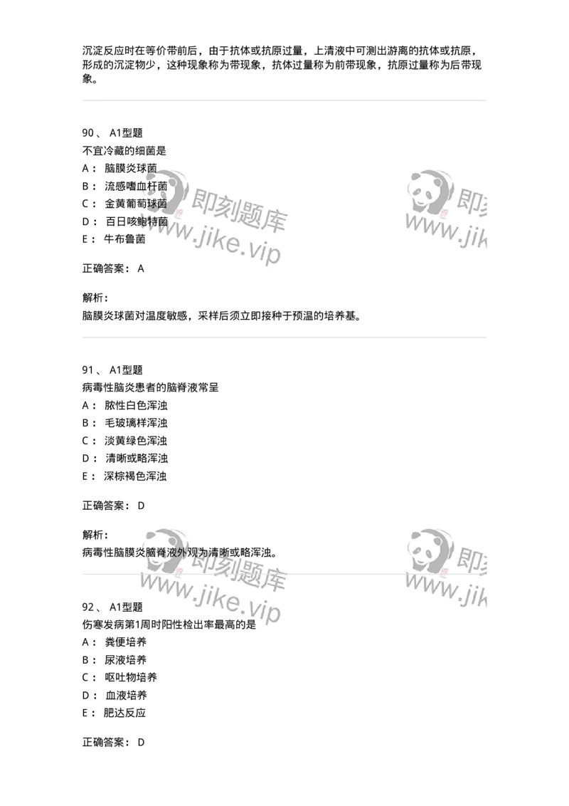 1513-2025年军队文职考试《医学检验技术》模拟预测6-137922_军队文职(1)_01.军队文职真题-专业课_（全）版本一（历年真题+章节练习+模拟题）_医学检验技术(军队文职)_预测模拟_题目+解析