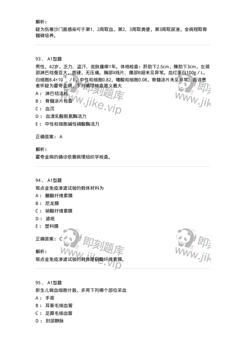 1513-2025年军队文职考试《医学检验技术》模拟预测6-137922_军队文职(1)_01.军队文职真题-专业课_（全）版本一（历年真题+章节练习+模拟题）_医学检验技术(军队文职)_预测模拟_题目+解析