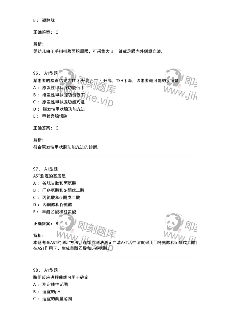 1513-2025年军队文职考试《医学检验技术》模拟预测6-137922_军队文职(1)_01.军队文职真题-专业课_（全）版本一（历年真题+章节练习+模拟题）_医学检验技术(军队文职)_预测模拟_题目+解析