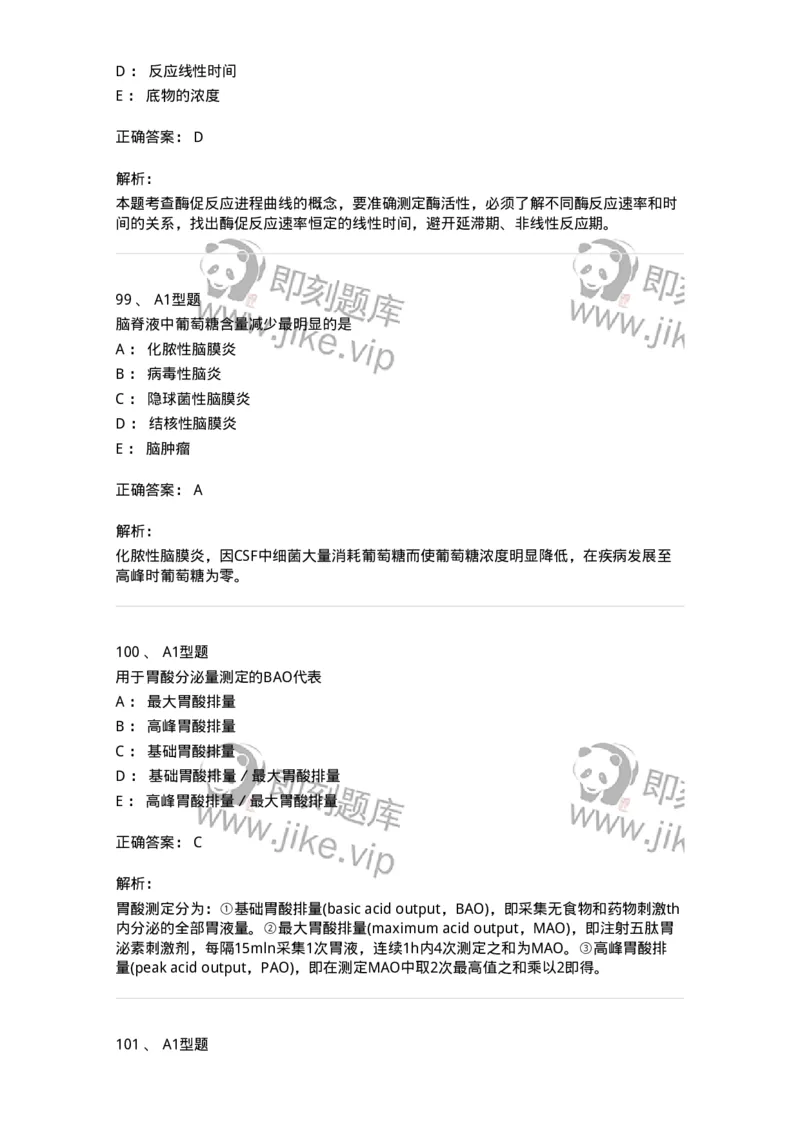 1513-2025年军队文职考试《医学检验技术》模拟预测6-137922_军队文职(1)_01.军队文职真题-专业课_（全）版本一（历年真题+章节练习+模拟题）_医学检验技术(军队文职)_预测模拟_题目+解析