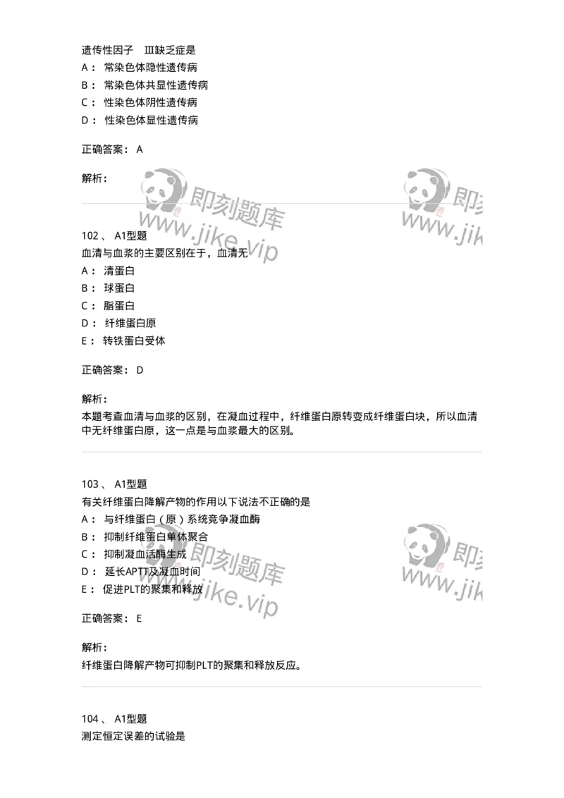 1513-2025年军队文职考试《医学检验技术》模拟预测6-137922_军队文职(1)_01.军队文职真题-专业课_（全）版本一（历年真题+章节练习+模拟题）_医学检验技术(军队文职)_预测模拟_题目+解析