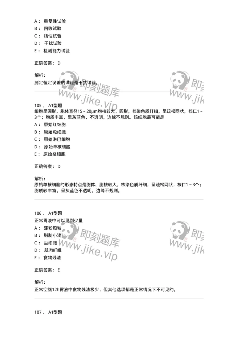1513-2025年军队文职考试《医学检验技术》模拟预测6-137922_军队文职(1)_01.军队文职真题-专业课_（全）版本一（历年真题+章节练习+模拟题）_医学检验技术(军队文职)_预测模拟_题目+解析