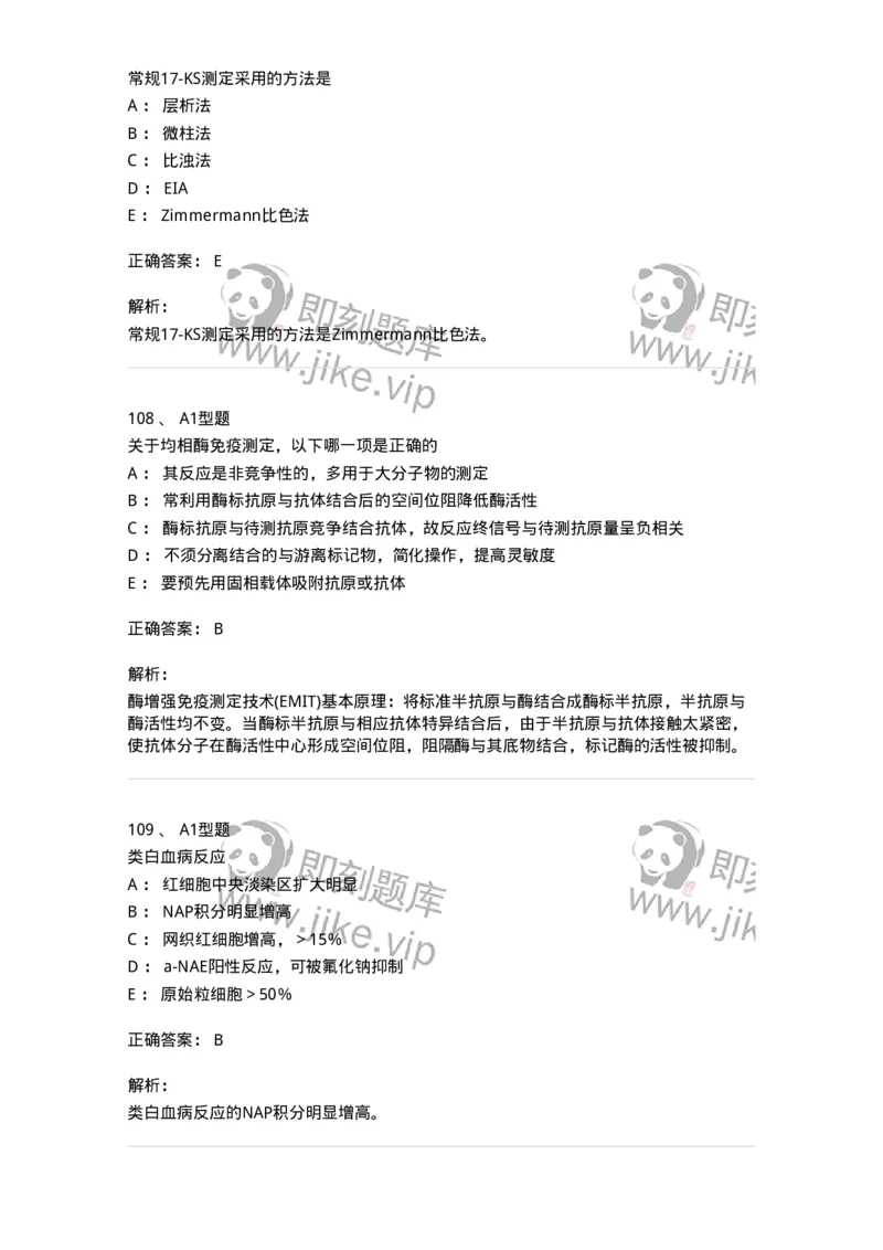1513-2025年军队文职考试《医学检验技术》模拟预测6-137922_军队文职(1)_01.军队文职真题-专业课_（全）版本一（历年真题+章节练习+模拟题）_医学检验技术(军队文职)_预测模拟_题目+解析