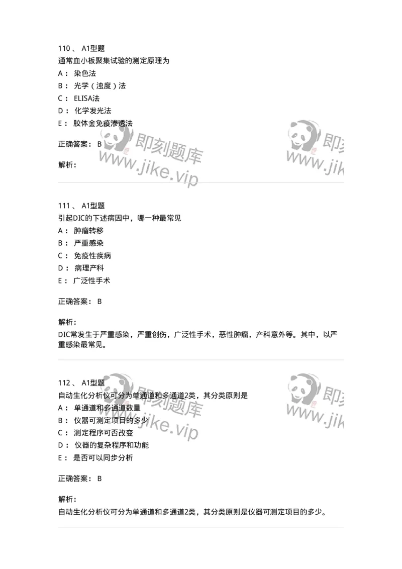 1513-2025年军队文职考试《医学检验技术》模拟预测6-137922_军队文职(1)_01.军队文职真题-专业课_（全）版本一（历年真题+章节练习+模拟题）_医学检验技术(军队文职)_预测模拟_题目+解析