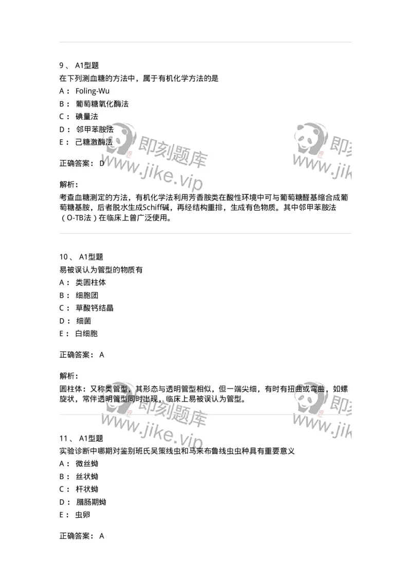 1513-2025年军队文职考试《医学检验技术》模拟预测6-137922_军队文职(1)_01.军队文职真题-专业课_（全）版本一（历年真题+章节练习+模拟题）_医学检验技术(军队文职)_预测模拟_题目+解析
