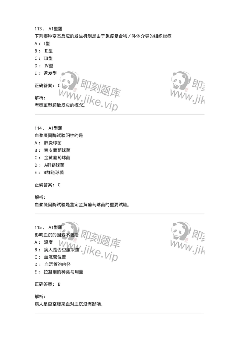 1513-2025年军队文职考试《医学检验技术》模拟预测6-137922_军队文职(1)_01.军队文职真题-专业课_（全）版本一（历年真题+章节练习+模拟题）_医学检验技术(军队文职)_预测模拟_题目+解析