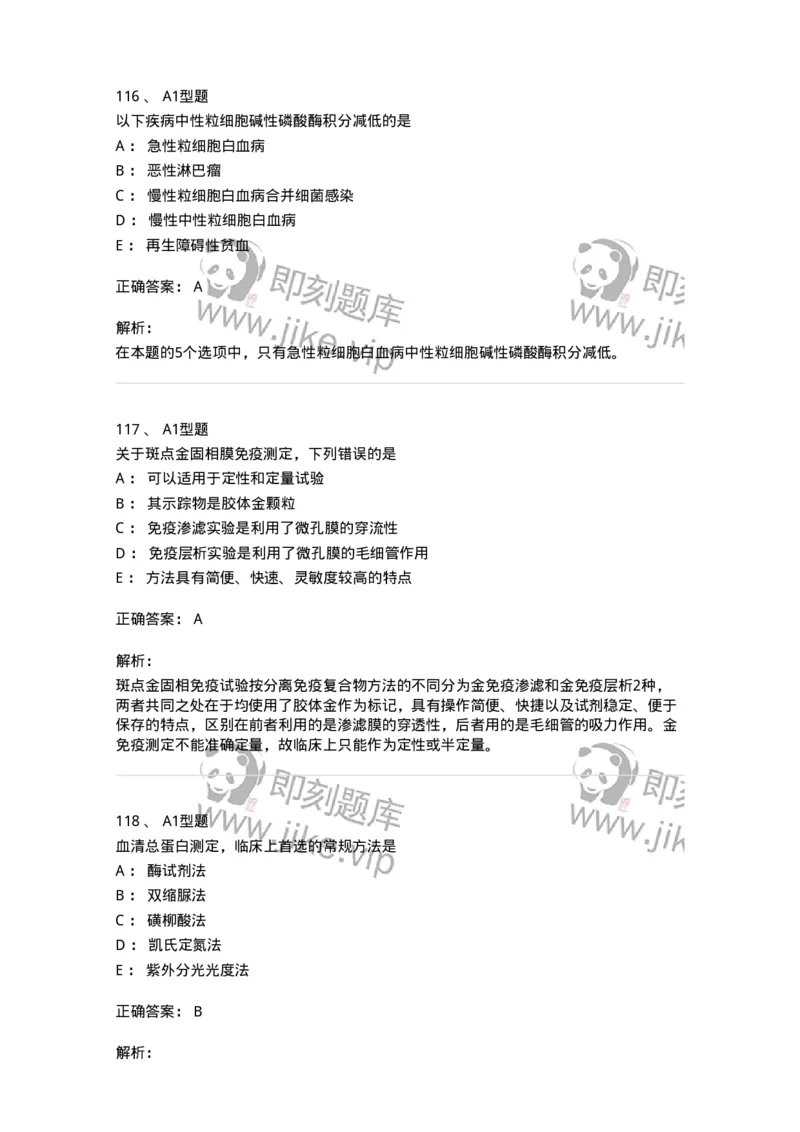 1513-2025年军队文职考试《医学检验技术》模拟预测6-137922_军队文职(1)_01.军队文职真题-专业课_（全）版本一（历年真题+章节练习+模拟题）_医学检验技术(军队文职)_预测模拟_题目+解析