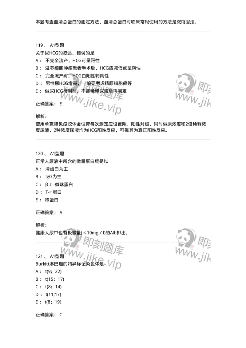 1513-2025年军队文职考试《医学检验技术》模拟预测6-137922_军队文职(1)_01.军队文职真题-专业课_（全）版本一（历年真题+章节练习+模拟题）_医学检验技术(军队文职)_预测模拟_题目+解析