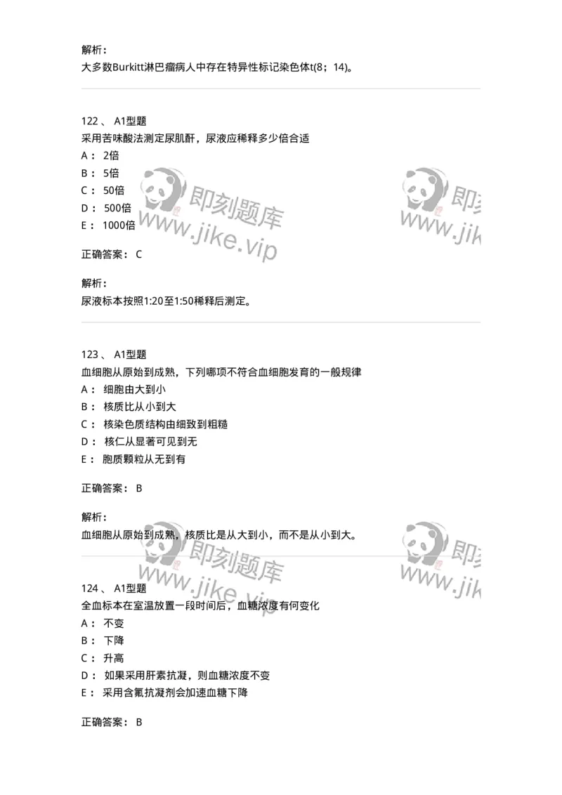 1513-2025年军队文职考试《医学检验技术》模拟预测6-137922_军队文职(1)_01.军队文职真题-专业课_（全）版本一（历年真题+章节练习+模拟题）_医学检验技术(军队文职)_预测模拟_题目+解析