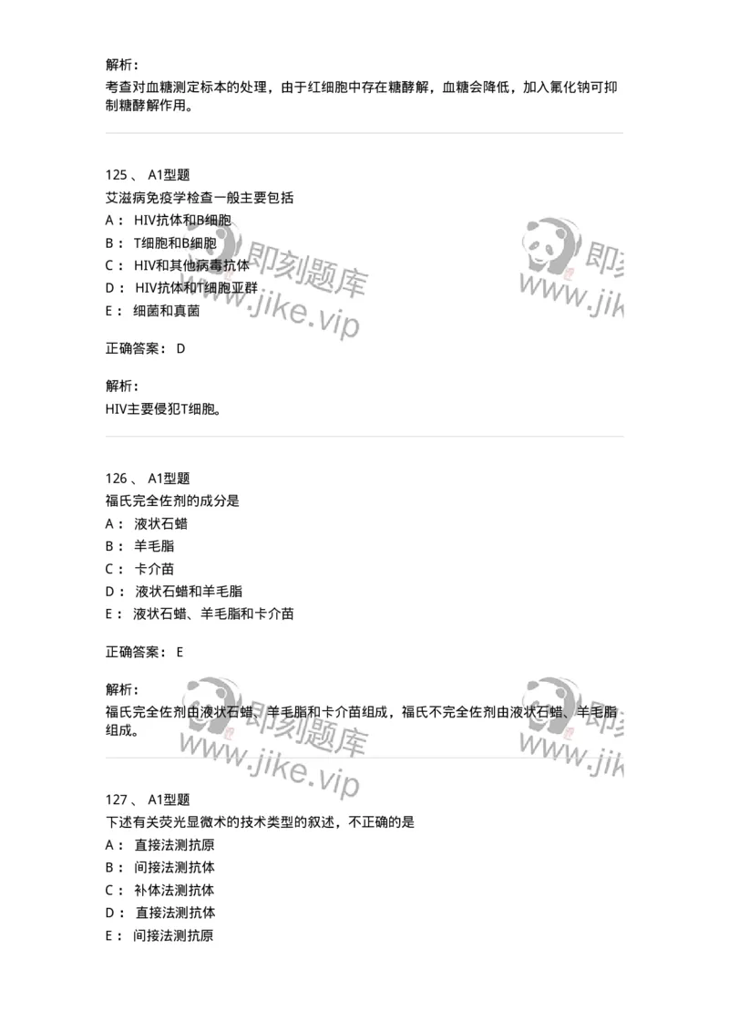 1513-2025年军队文职考试《医学检验技术》模拟预测6-137922_军队文职(1)_01.军队文职真题-专业课_（全）版本一（历年真题+章节练习+模拟题）_医学检验技术(军队文职)_预测模拟_题目+解析