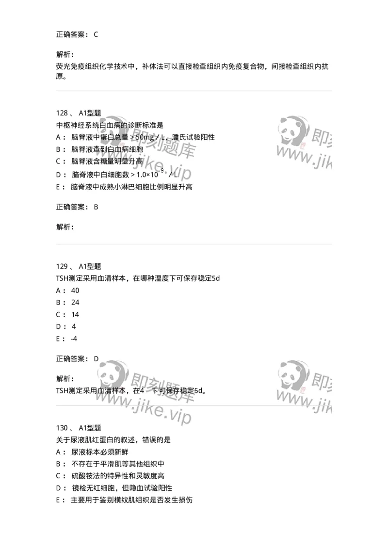 1513-2025年军队文职考试《医学检验技术》模拟预测6-137922_军队文职(1)_01.军队文职真题-专业课_（全）版本一（历年真题+章节练习+模拟题）_医学检验技术(军队文职)_预测模拟_题目+解析