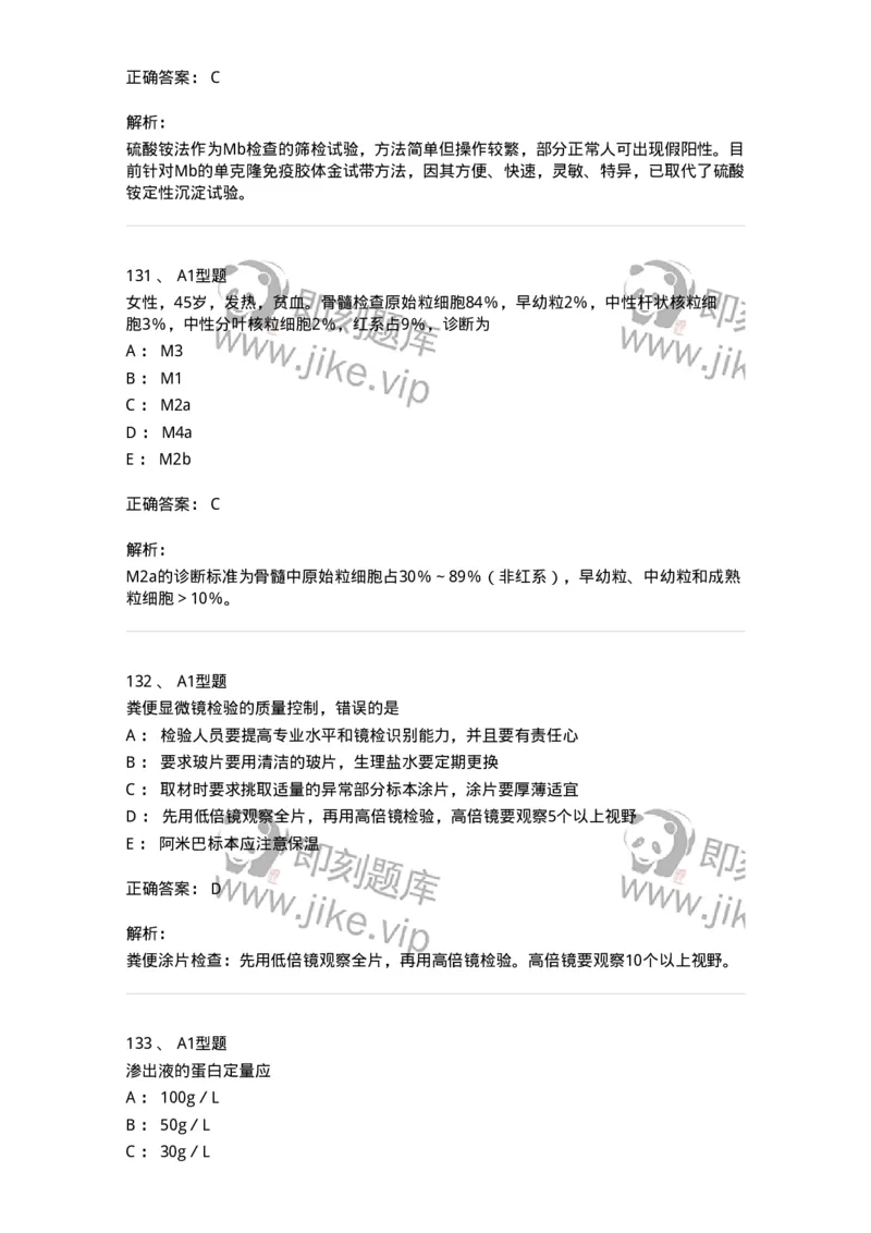 1513-2025年军队文职考试《医学检验技术》模拟预测6-137922_军队文职(1)_01.军队文职真题-专业课_（全）版本一（历年真题+章节练习+模拟题）_医学检验技术(军队文职)_预测模拟_题目+解析
