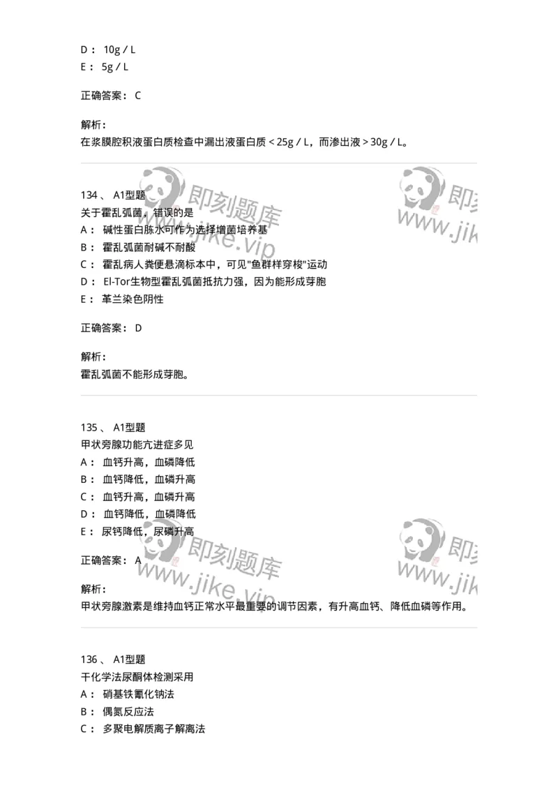 1513-2025年军队文职考试《医学检验技术》模拟预测6-137922_军队文职(1)_01.军队文职真题-专业课_（全）版本一（历年真题+章节练习+模拟题）_医学检验技术(军队文职)_预测模拟_题目+解析