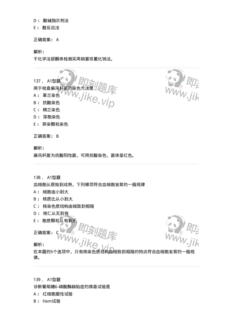 1513-2025年军队文职考试《医学检验技术》模拟预测6-137922_军队文职(1)_01.军队文职真题-专业课_（全）版本一（历年真题+章节练习+模拟题）_医学检验技术(军队文职)_预测模拟_题目+解析