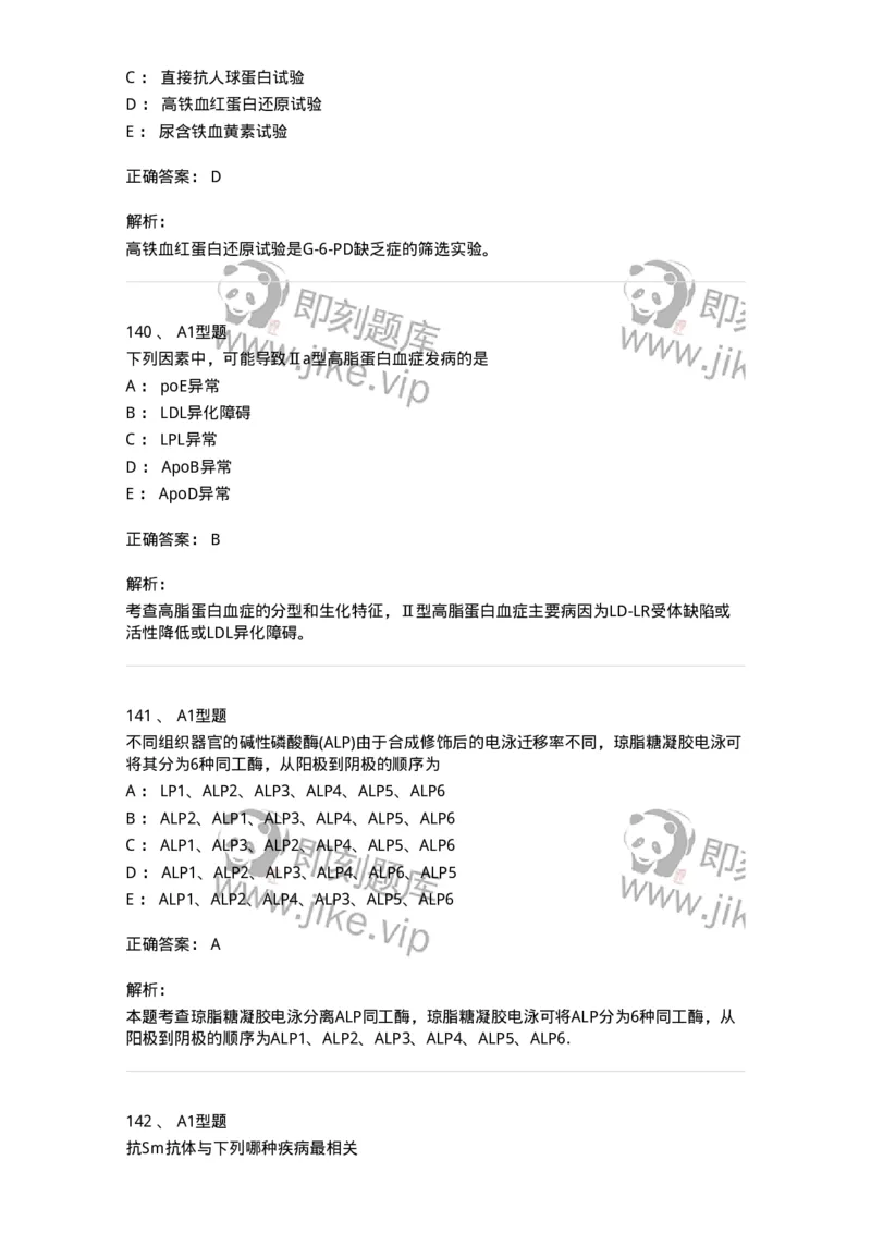 1513-2025年军队文职考试《医学检验技术》模拟预测6-137922_军队文职(1)_01.军队文职真题-专业课_（全）版本一（历年真题+章节练习+模拟题）_医学检验技术(军队文职)_预测模拟_题目+解析