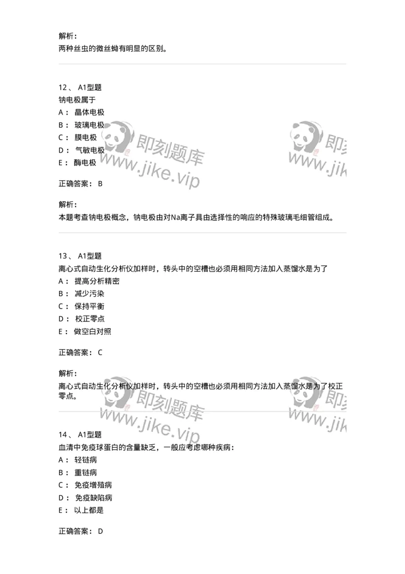 1513-2025年军队文职考试《医学检验技术》模拟预测6-137922_军队文职(1)_01.军队文职真题-专业课_（全）版本一（历年真题+章节练习+模拟题）_医学检验技术(军队文职)_预测模拟_题目+解析