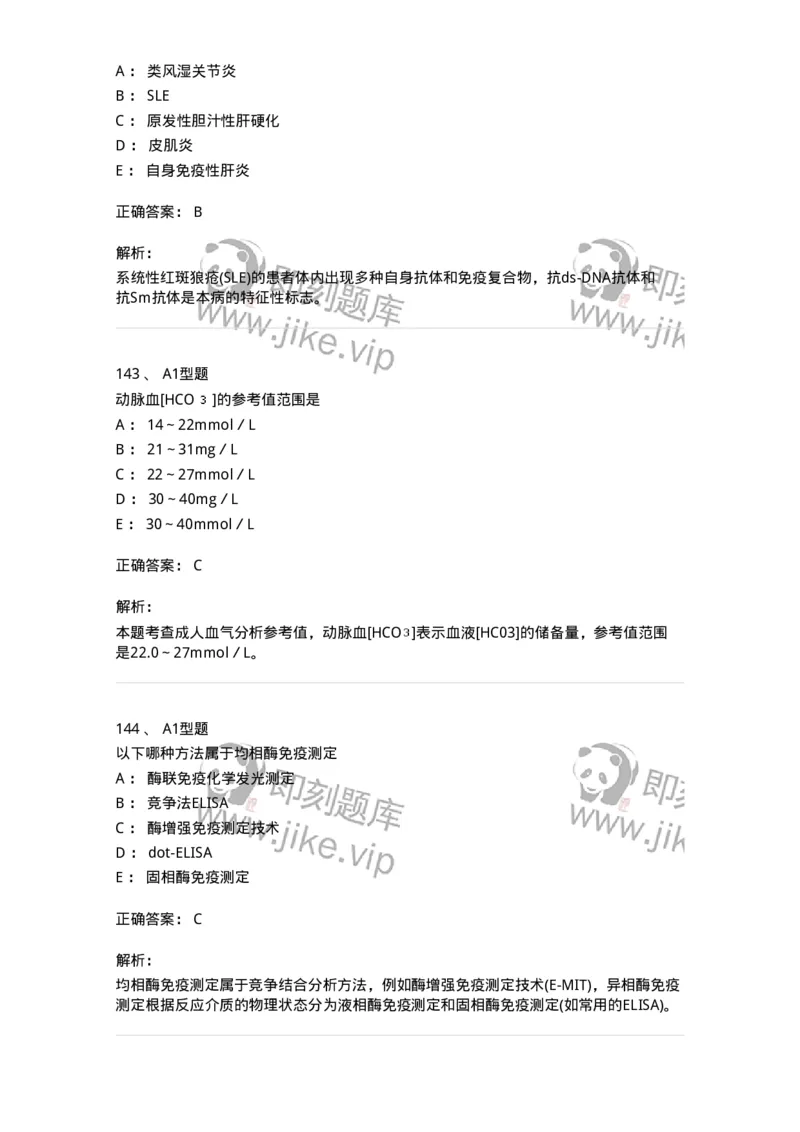 1513-2025年军队文职考试《医学检验技术》模拟预测6-137922_军队文职(1)_01.军队文职真题-专业课_（全）版本一（历年真题+章节练习+模拟题）_医学检验技术(军队文职)_预测模拟_题目+解析