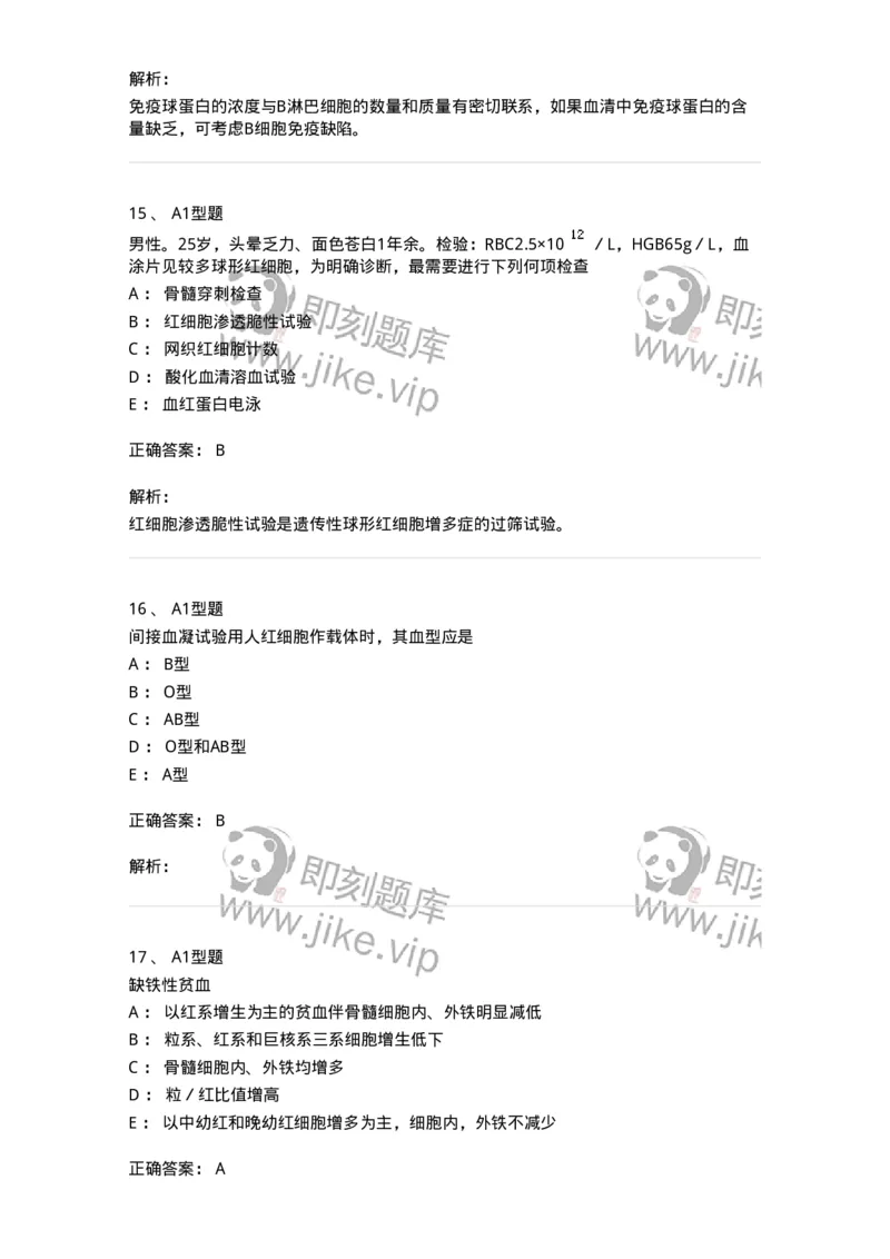 1513-2025年军队文职考试《医学检验技术》模拟预测6-137922_军队文职(1)_01.军队文职真题-专业课_（全）版本一（历年真题+章节练习+模拟题）_医学检验技术(军队文职)_预测模拟_题目+解析