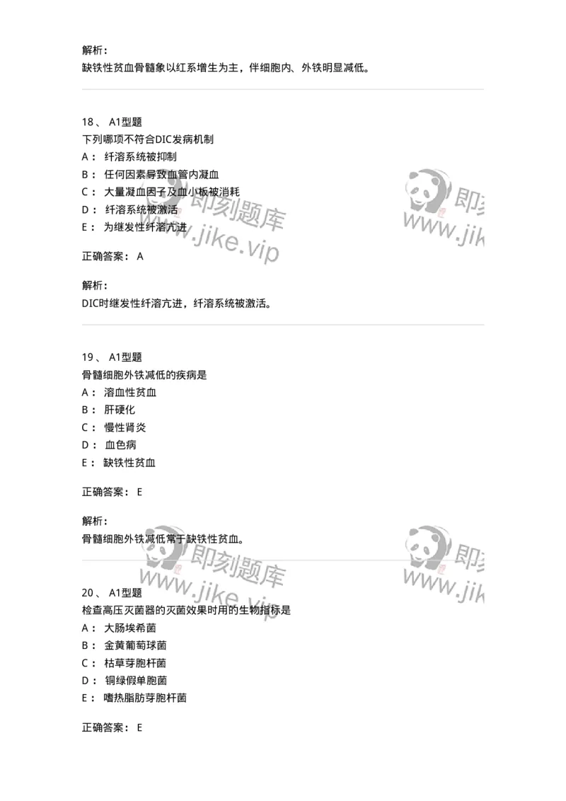 1513-2025年军队文职考试《医学检验技术》模拟预测6-137922_军队文职(1)_01.军队文职真题-专业课_（全）版本一（历年真题+章节练习+模拟题）_医学检验技术(军队文职)_预测模拟_题目+解析