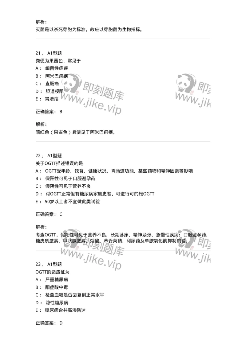 1513-2025年军队文职考试《医学检验技术》模拟预测6-137922_军队文职(1)_01.军队文职真题-专业课_（全）版本一（历年真题+章节练习+模拟题）_医学检验技术(军队文职)_预测模拟_题目+解析