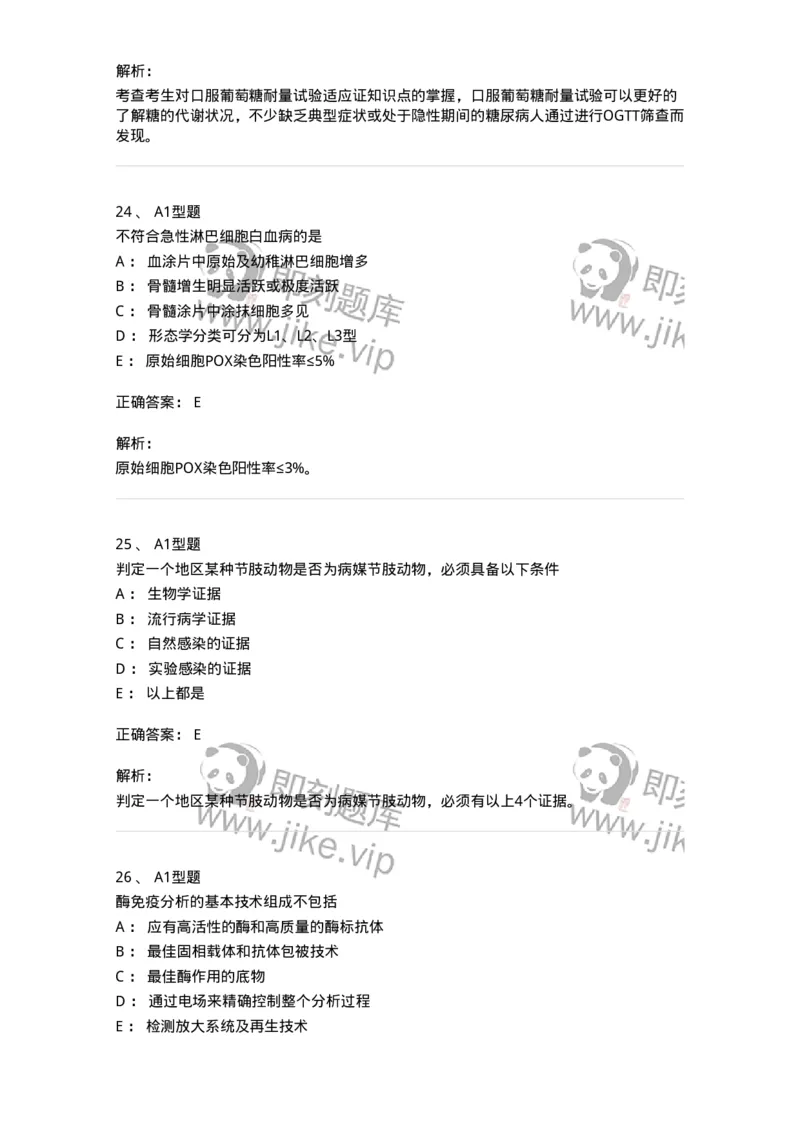 1513-2025年军队文职考试《医学检验技术》模拟预测6-137922_军队文职(1)_01.军队文职真题-专业课_（全）版本一（历年真题+章节练习+模拟题）_医学检验技术(军队文职)_预测模拟_题目+解析