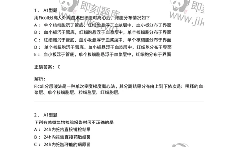 1513-2025年军队文职考试《医学检验技术》模拟预测6-137922_军队文职(1)_01.军队文职真题-专业课_（全）版本一（历年真题+章节练习+模拟题）_医学检验技术(军队文职)_预测模拟_题目+解析