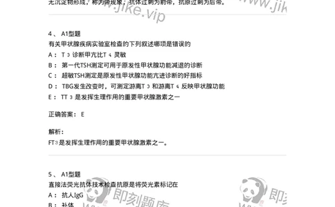 1513-2025年军队文职考试《医学检验技术》模拟预测6-137922_军队文职(1)_01.军队文职真题-专业课_（全）版本一（历年真题+章节练习+模拟题）_医学检验技术(军队文职)_预测模拟_题目+解析