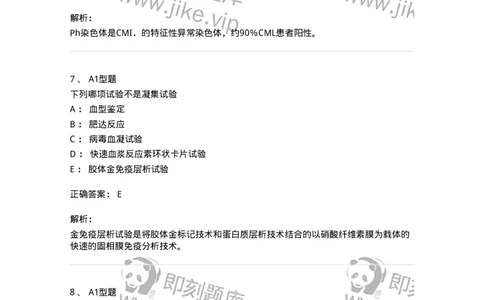 1513-2025年军队文职考试《医学检验技术》模拟预测6-137922_军队文职(1)_01.军队文职真题-专业课_（全）版本一（历年真题+章节练习+模拟题）_医学检验技术(军队文职)_预测模拟_题目+解析