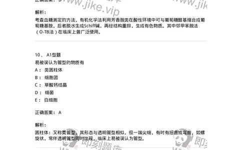 1513-2025年军队文职考试《医学检验技术》模拟预测6-137922_军队文职(1)_01.军队文职真题-专业课_（全）版本一（历年真题+章节练习+模拟题）_医学检验技术(军队文职)_预测模拟_题目+解析