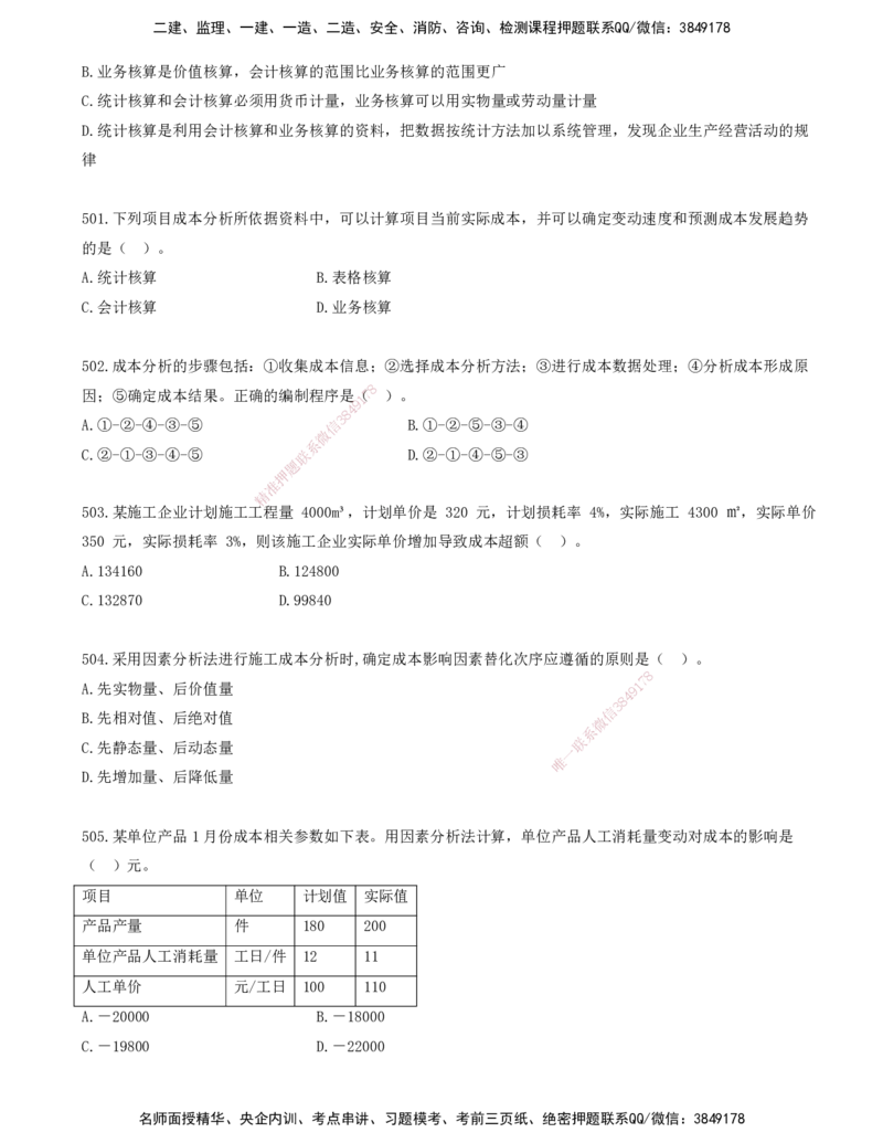 42.42-金点题495-506题_2026年一级建造师_2026年一建管理_2025年一建管理SVIP_03-习题精析✿实战特训✿模考通关_31-管理《金点题班》金月KL推荐_讲义