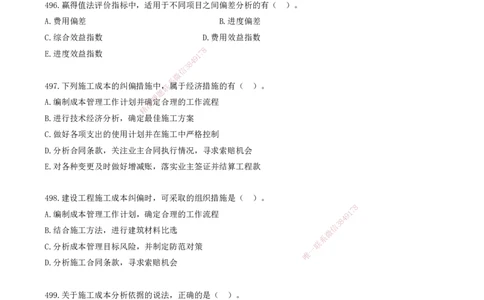 42.42-金点题495-506题_2026年一级建造师_2026年一建管理_2025年一建管理SVIP_03-习题精析✿实战特训✿模考通关_31-管理《金点题班》金月KL推荐_讲义