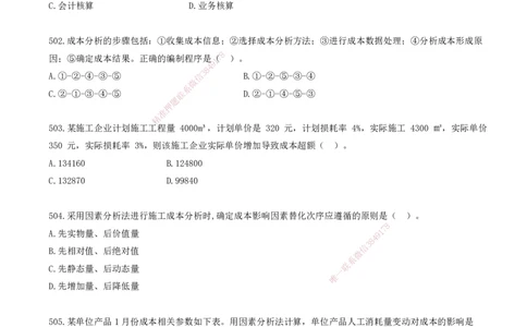 42.42-金点题495-506题_2026年一级建造师_2026年一建管理_2025年一建管理SVIP_03-习题精析✿实战特训✿模考通关_31-管理《金点题班》金月KL推荐_讲义