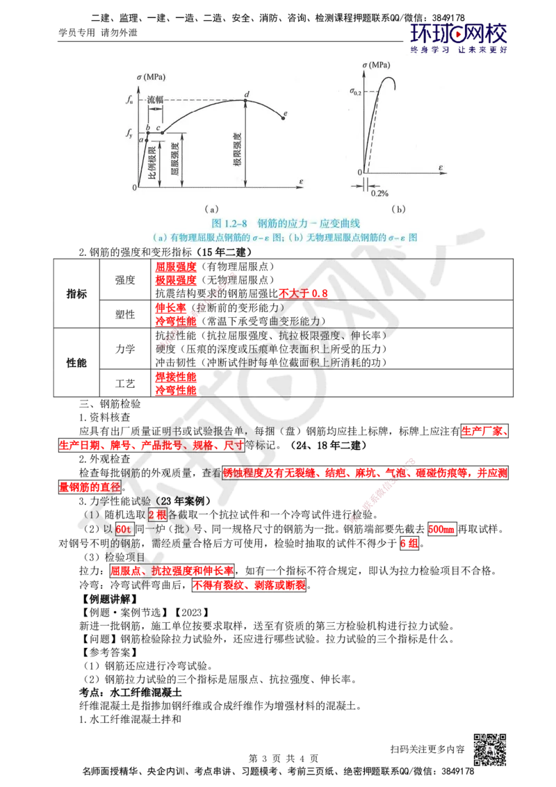 11.第11讲-12建筑材料的应用3_2026年一级建造师_2026年一建水利_2025年一建水利SVIP_02-基础精讲✿高端面授✿深度强化_18-水利《考点精讲班》赵珊珊、刘二林HQ_赵珊珊