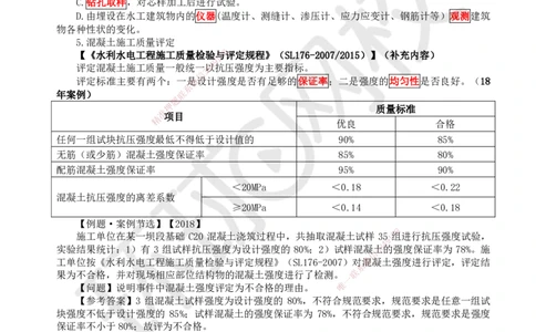 11.第11讲-12建筑材料的应用3_2026年一级建造师_2026年一建水利_2025年一建水利SVIP_02-基础精讲✿高端面授✿深度强化_18-水利《考点精讲班》赵珊珊、刘二林HQ_赵珊珊