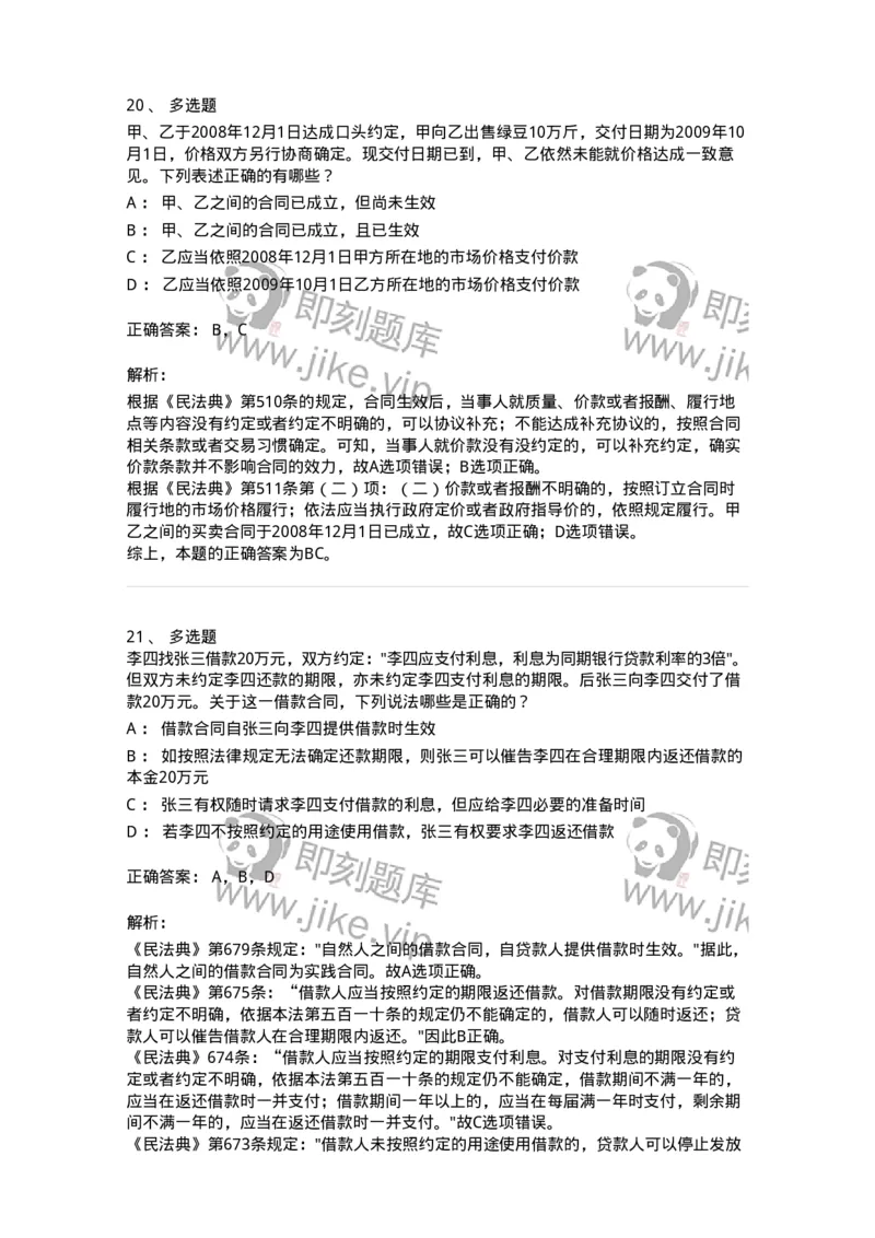 5040218-转移财产权利合同-193718_军队文职(1)_01.军队文职真题-专业课_（全）版本一（历年真题+章节练习+模拟题）_法学(军队文职)_章节练习_题目+解析