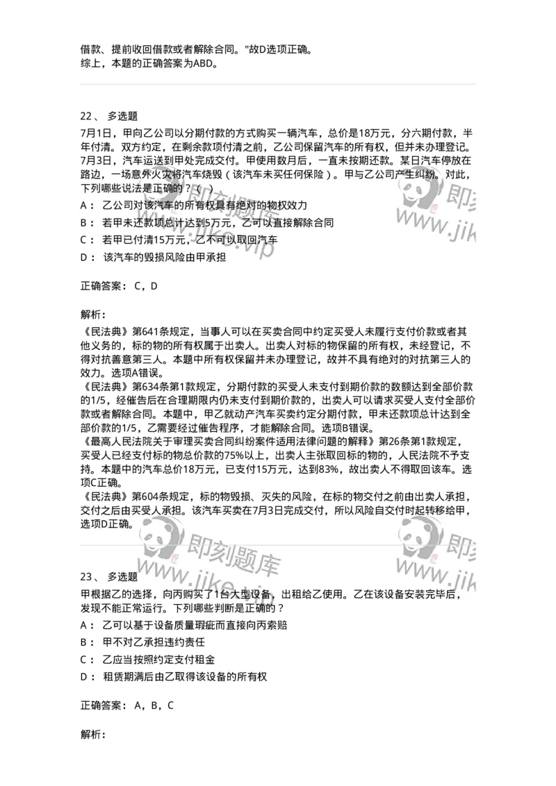 5040218-转移财产权利合同-193718_军队文职(1)_01.军队文职真题-专业课_（全）版本一（历年真题+章节练习+模拟题）_法学(军队文职)_章节练习_题目+解析