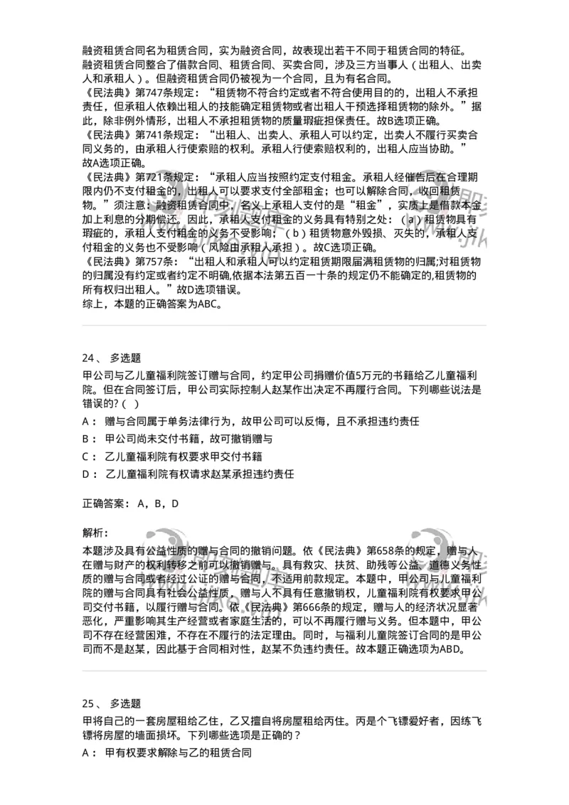 5040218-转移财产权利合同-193718_军队文职(1)_01.军队文职真题-专业课_（全）版本一（历年真题+章节练习+模拟题）_法学(军队文职)_章节练习_题目+解析