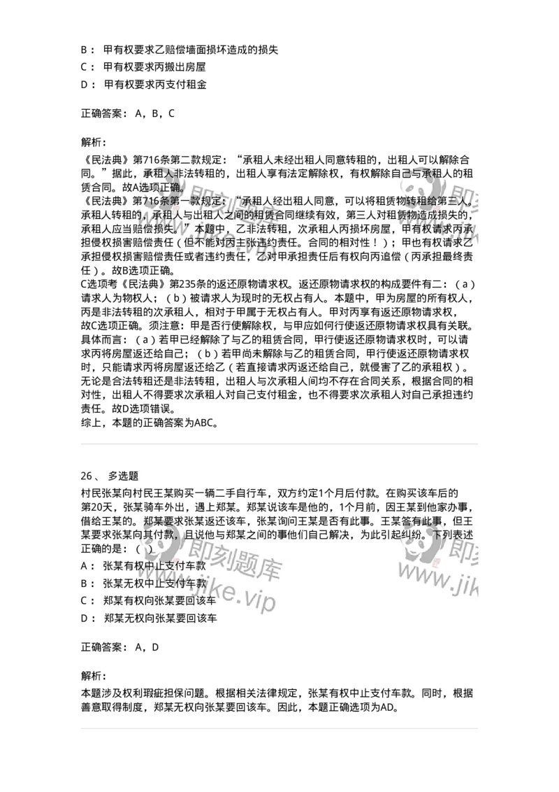 5040218-转移财产权利合同-193718_军队文职(1)_01.军队文职真题-专业课_（全）版本一（历年真题+章节练习+模拟题）_法学(军队文职)_章节练习_题目+解析