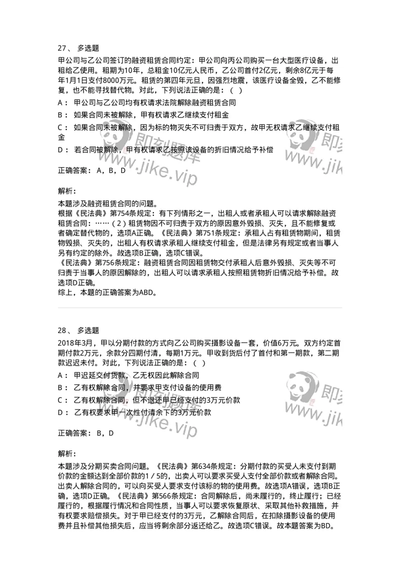 5040218-转移财产权利合同-193718_军队文职(1)_01.军队文职真题-专业课_（全）版本一（历年真题+章节练习+模拟题）_法学(军队文职)_章节练习_题目+解析