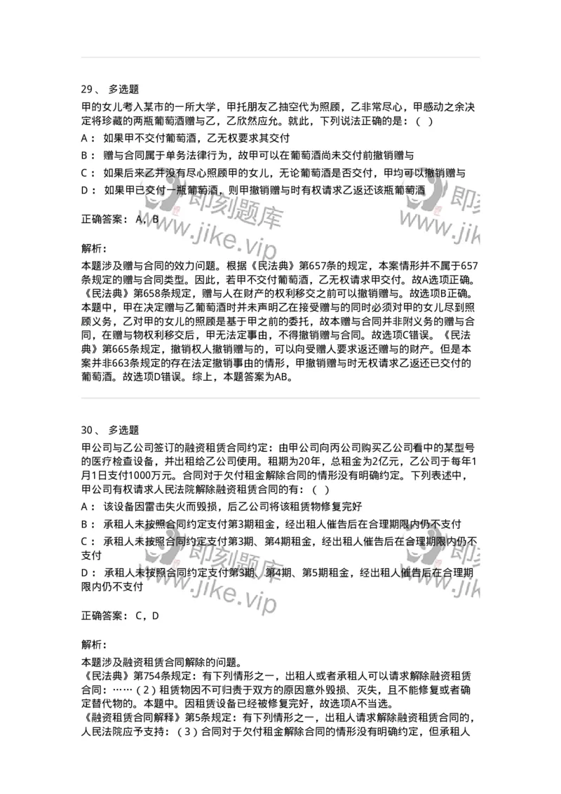 5040218-转移财产权利合同-193718_军队文职(1)_01.军队文职真题-专业课_（全）版本一（历年真题+章节练习+模拟题）_法学(军队文职)_章节练习_题目+解析