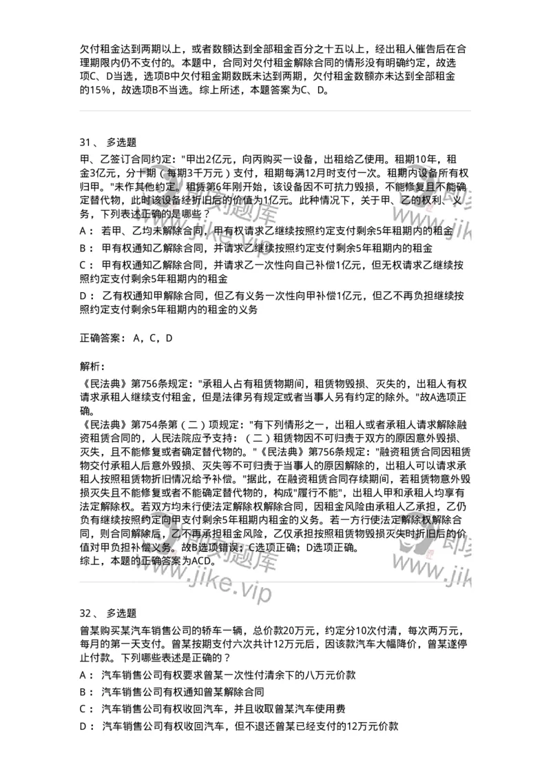 5040218-转移财产权利合同-193718_军队文职(1)_01.军队文职真题-专业课_（全）版本一（历年真题+章节练习+模拟题）_法学(军队文职)_章节练习_题目+解析