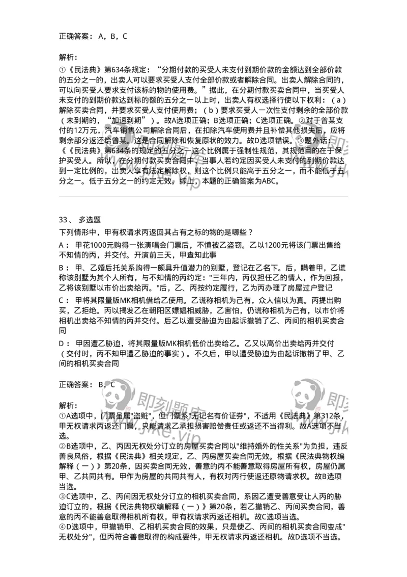 5040218-转移财产权利合同-193718_军队文职(1)_01.军队文职真题-专业课_（全）版本一（历年真题+章节练习+模拟题）_法学(军队文职)_章节练习_题目+解析