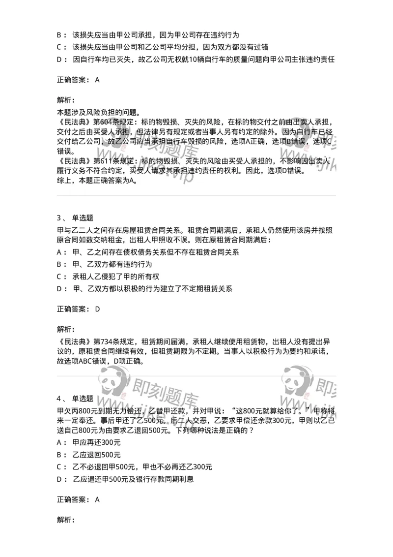 5040218-转移财产权利合同-193718_军队文职(1)_01.军队文职真题-专业课_（全）版本一（历年真题+章节练习+模拟题）_法学(军队文职)_章节练习_题目+解析