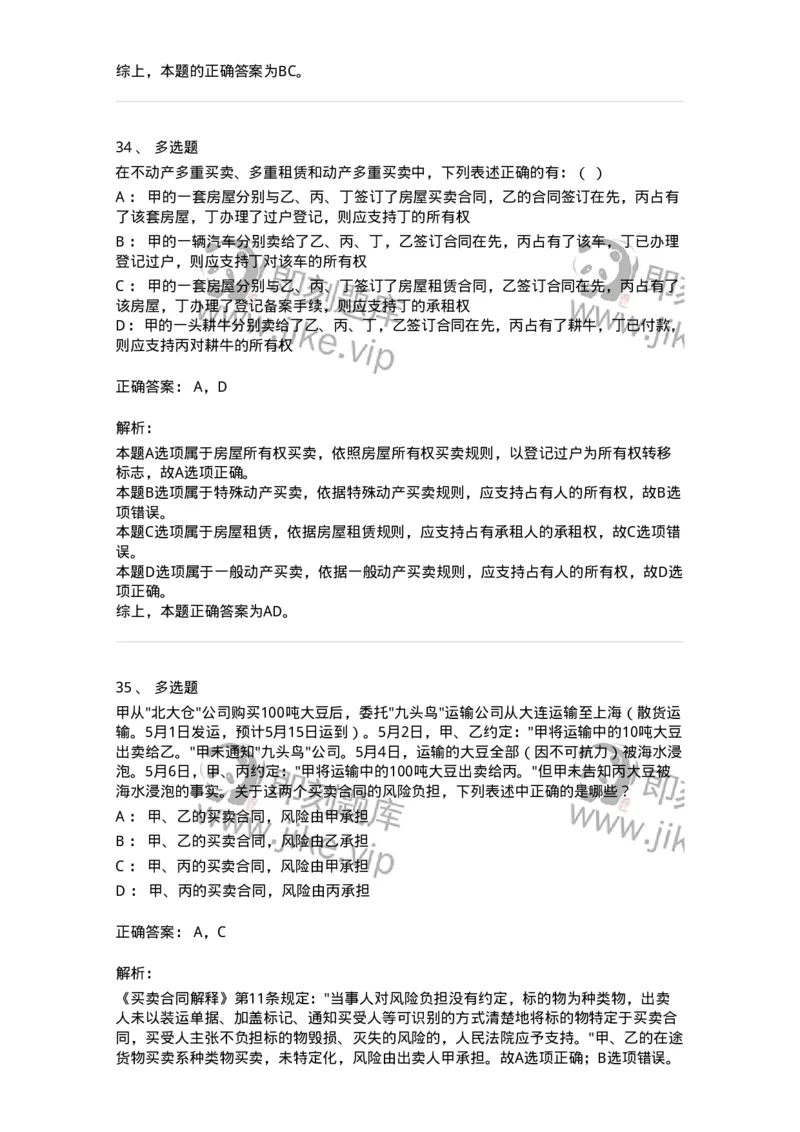 5040218-转移财产权利合同-193718_军队文职(1)_01.军队文职真题-专业课_（全）版本一（历年真题+章节练习+模拟题）_法学(军队文职)_章节练习_题目+解析