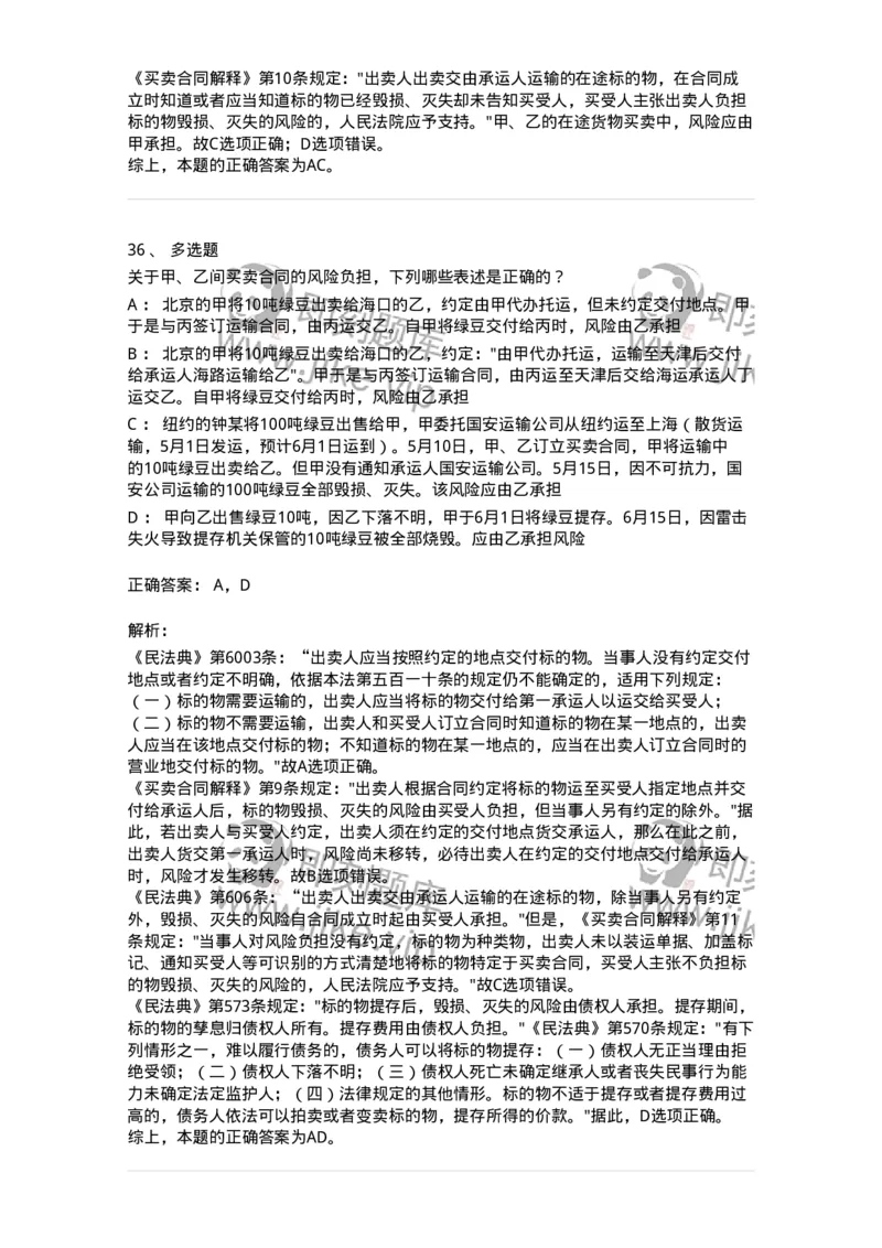 5040218-转移财产权利合同-193718_军队文职(1)_01.军队文职真题-专业课_（全）版本一（历年真题+章节练习+模拟题）_法学(军队文职)_章节练习_题目+解析