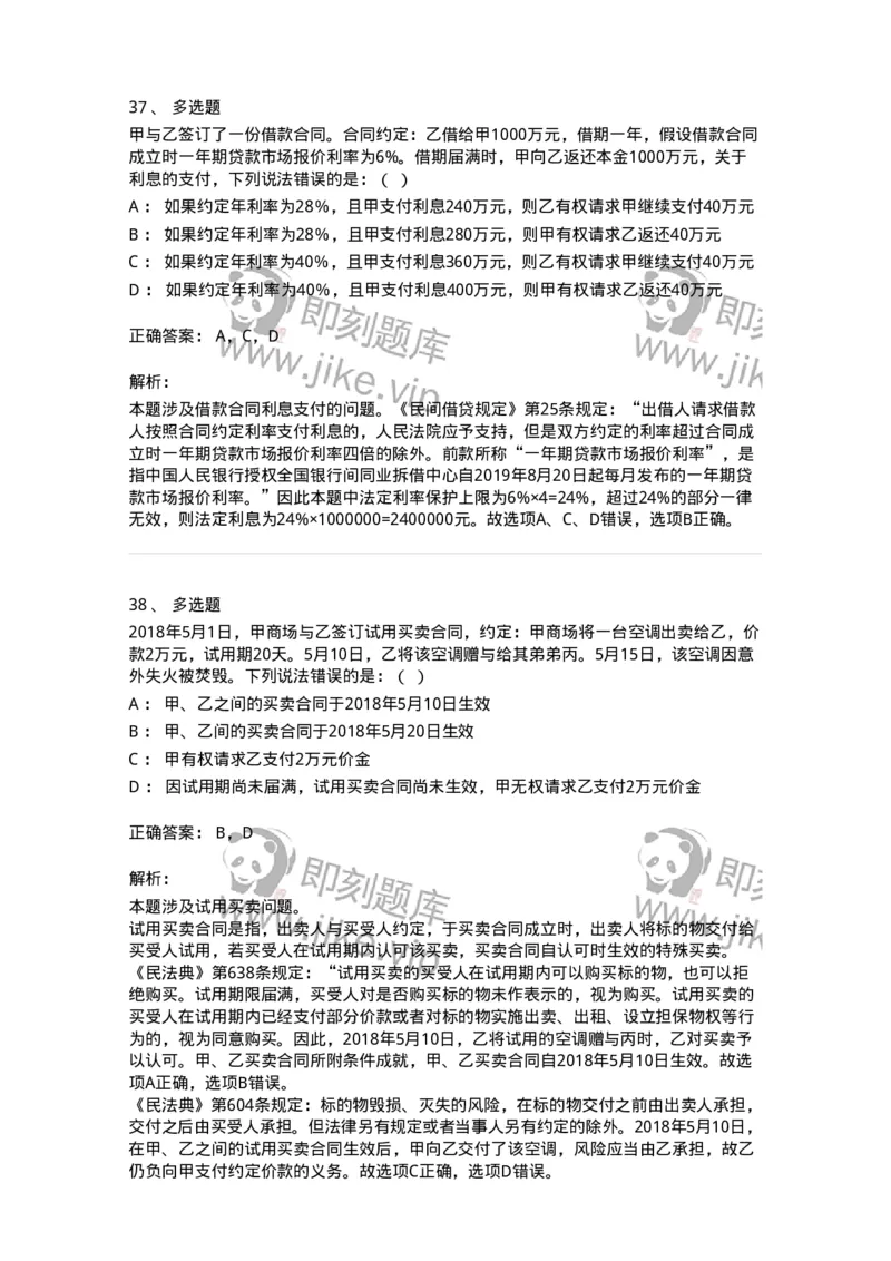 5040218-转移财产权利合同-193718_军队文职(1)_01.军队文职真题-专业课_（全）版本一（历年真题+章节练习+模拟题）_法学(军队文职)_章节练习_题目+解析