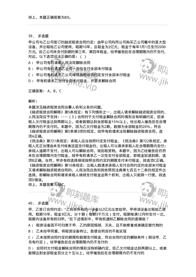 5040218-转移财产权利合同-193718_军队文职(1)_01.军队文职真题-专业课_（全）版本一（历年真题+章节练习+模拟题）_法学(军队文职)_章节练习_题目+解析