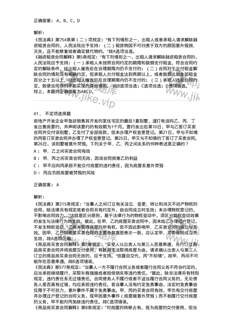 5040218-转移财产权利合同-193718_军队文职(1)_01.军队文职真题-专业课_（全）版本一（历年真题+章节练习+模拟题）_法学(军队文职)_章节练习_题目+解析