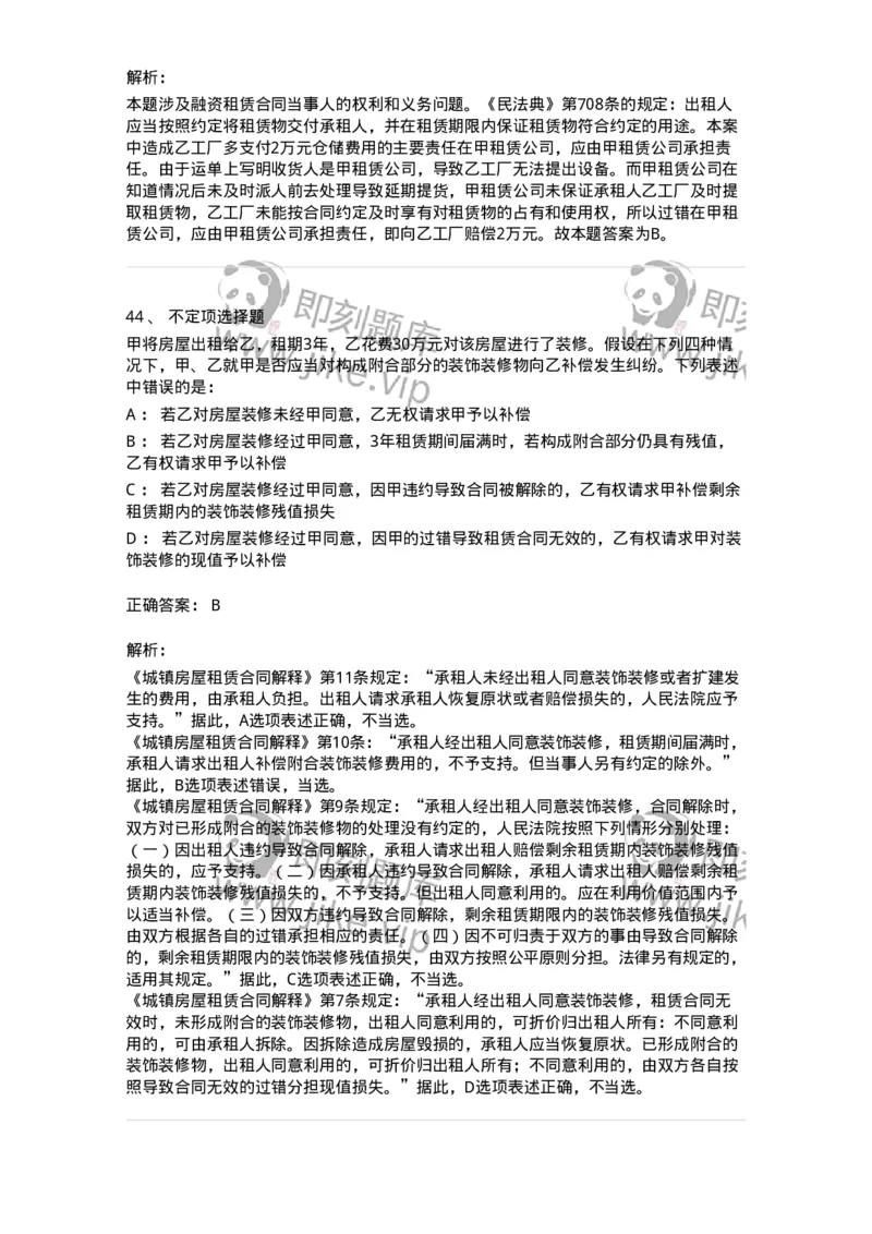 5040218-转移财产权利合同-193718_军队文职(1)_01.军队文职真题-专业课_（全）版本一（历年真题+章节练习+模拟题）_法学(军队文职)_章节练习_题目+解析